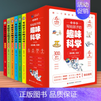 写给孩子的趣味科学 [正版]写给孩子的趣味科学全6册彩图版儿童科学实验漫画 百科全书知识大全小学三四五六年级阅读课外书小