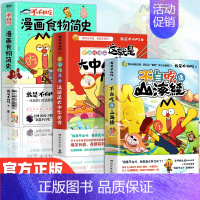 不白吃漫画书(全3册) [正版]我是不白吃 话山海经 这就是大中华美食 漫画食物简史 美食套装 漫画家科普历史漫画书科普