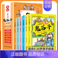 [抖音同款]少年读漫画鬼谷子 全套6册 [正版]5-15岁漫画版鬼谷子全套6册 教会孩子为人处事 口才情商的小学生历史类