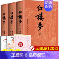 红楼梦[大字本] [正版]上下全3册 红楼梦原著 完整版无删减带注释大字版 高中阅读高中版初中生小学生版青少年版白话文