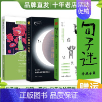 [正版]句子系列3本套装句子迷珍藏全集+一句顶一万句句子星球+句子迷微悦读 抖音爆品中外名人名言课外阅读写作素材疯狂阅