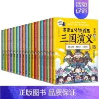 [赛雷三分钟漫画]三国演义1-18册 [正版]限量印签版&赠海量赛雷三分钟漫画三国演义1-18全套18册 塞雷3分钟
