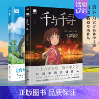 [正版]千与千寻+龙猫漫画书 宫崎骏系列2册赠限定明信片*4简体中文版千与千寻绘本籍宫崎骏的动漫书画册全套