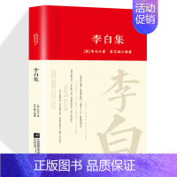 [正版]李白全集词传鉴赏赏析精装唐朝李白生平李白诗词集古代名人传记 国学文化诗词古诗词全集书初高中小学生课外阅读经