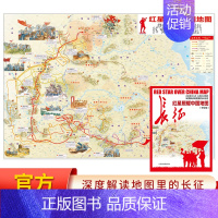 [正版]地图红星照耀中国地图手绘版长征地图 深度解读地图里的长征史 中小学生用八年级上册课外阅读中华人民共和国地图