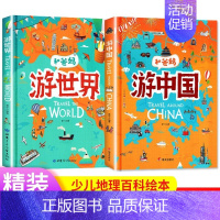 [全2册]和爸妈游中国+世界 [正版]和爸妈游世界游中国 和爸妈去旅行写给儿童的地理故事书世界地理百科全书5-9岁小学生