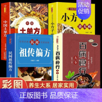 [正版]全4册百病食疗大全 中国土单方书民间祖传偏方小方子治大病家庭医生老偏方土方民间实用养生方剂方中医养生书籍张至顺