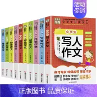 [10册]小学生分类作文+小学生高分作文导航 [正版]全10册小学生分类作文写人写景记事抒情想象获奖考场满分作文大全三四