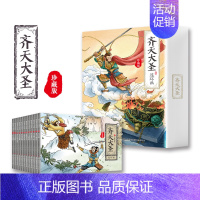 齐天大圣连环画[全12册] [正版]齐天大圣连环画全套12册 珍藏礼盒装 儿童绘本图画书籍四大名著孙悟空连环画小人书漫画