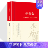 [正版]李贺诗词集李贺传集名家精注精评本中国古诗词鉴赏大会朗读者经典名作古代诗词书籍 唐诗宋词 中华古代诗词 原文注释