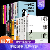 [20册]办事的艺术为人处世系列 [正版] 办事的艺术每天懂一点为人处事社交礼仪沟通人际交往智慧高情商表达说话技巧情