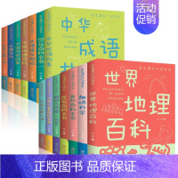 [全14册]学生课外读书系套装 [正版]全14册学生课外读书系彩图版中国世界地理百科全书自然昆虫百科中国世界未解之谜儿童