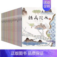 [全20册]经典老故事绘本系列 [正版]中国老故事绘本一二三年级课外书必读老师阅读经典老鼠嫁女猴子捞月牛郎织女精卫填海夸