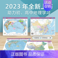[正版]2023新版中国地图和世界地图桌面版 2张4面约29*21.6cm 三维政区地形二合一初高中小学生用地理教学速