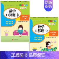 一年级数学口算题卡(上册+下册) 小学通用 [正版]小学数学口算题卡人教版计算题思维专项强化训练同步练习册一课一练小学生