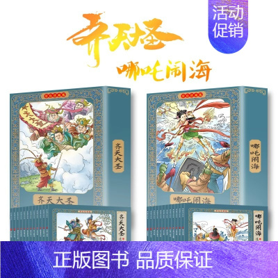 [全24册]哪吒闹海+齐天大圣连环画 [正版]四大名著连环画全套48册一二三四五六年级课外书西游记水浒传三国演义红楼梦儿