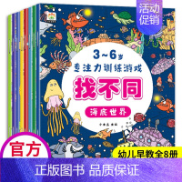 [正版]全套8册木子简趣味找不同3-6岁专注力训练游戏书4岁儿童益智书图画儿童找茬图书思维训练幼儿园书籍观察力逻辑思维