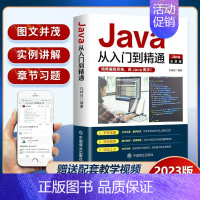 [正版]2023新版 java从入门到精通 0编程入门零基础自学算法深入理解计算机系统书籍高级代码编程思想核心技术JA