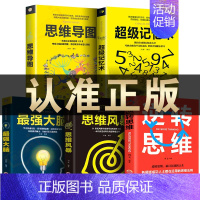 [正版]5册超级记忆术大全集全套 思维导图强大脑逆转思维风暴超强记忆力训练法书籍全书的书小学生超极记忆法中小学高中