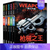 霸王兵器[全5册] [正版]霸王兵器全套5册 兵器大百科世界武器百科全书军事百科全书儿童科普书籍 小学生枪械书坦克书十万