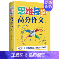 思维导图高分作文 [正版]思维导图高分作文中学生好开头好结尾 思维导图作文 初中七八九年级语文写作技巧作文素材辅导大全作