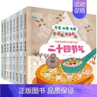 [全8册]二十四节气绘本 [正版]二十四节气绘本全8册中国非物质文化遗产 这就是24节气科普故事图画书春夏秋冬大自然变化