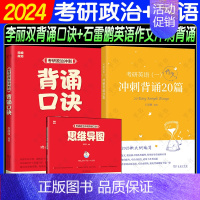 英语一[2套]2024李丽双政治背诵口诀+石雷鹏英语作文冲刺背诵20篇[英语一] [正版]认准官版-2本9.9元2024