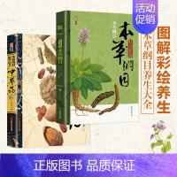 [正版]彩绘图解本草纲目养生中草药+本草纲目精编中草药李时珍版中草药彩图大全书本草纲目原版医学黄帝内经中药材中草药图解