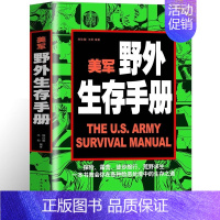 [正版]美军野外生存手册 单兵装备野外探险露营徙步旅行荒野求生自救 提高野外生存能里野外旅游遇险自救生存能力之道书籍