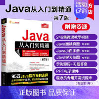 [正版]新书 Java从入门到精通第7版 明日科技 java语言程序设计计算机电脑基础编程教程零基础自学全套书籍