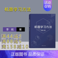 [正版]新书 机器学习方法 李航 统计学习方法第2版作者新作智能科学与技术计算机应用算法与数据结构人工智能