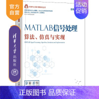 [正版]MATLAB信号处理——算法、仿真与实现 张轶 信号处理MATLAB傅里叶变换