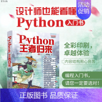 [正版]Python王者归来 Python 全彩印刷 编程 软件工具 程序设计
