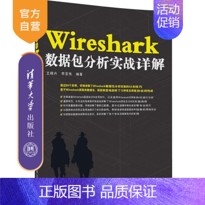 [正版] Wireshark数据包分析实战详解 数据分析技巧 入门 网络管理员 渗透测试 网络安全专家参考书
