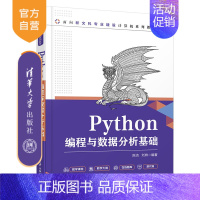 [正版]Python编程与数据分析基础 陈洁 数据分析Python程序设计