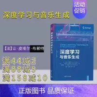 [正版]新书 深度学习与音乐生成 法让·皮埃尔·布赖特 人工智能-应用-音乐制作