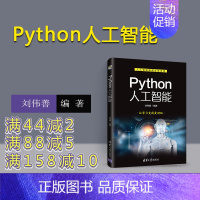 [正版] Python人工智能 刘伟善 python编程从入门到精通python自学教程书籍 少儿编程青少编程