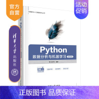 理科 [正版]新书 Python数据分析与机器学习(微课视频版)杨年华 Python数据分析