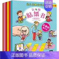 [正版]幼儿启蒙知识库认知贴纸书第二辑全6册 0-3-6岁幼儿小手工制作贴贴画早教启蒙儿童贴纸图画书反复贴纸亲子读物益