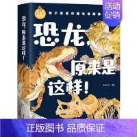 [正版]恐龙,原来是这样 恐龙书大百科幼儿恐龙世界百科全书儿童揭秘恐