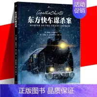[正版] 东方快车谋杀案 精装漫画书 阿加莎·克里斯蒂 本杰明·凡·艾格尔斯巴格蔡峰陈洁 推理悬疑恐怖漫画画绘本书