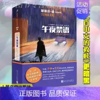 [正版] 《午夜禁语》 斯蒂芬·金作品系列 4篇惊悚悬疑暗黑恐怖中篇小说集故事如梦境般光怪陆离情节紧