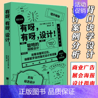 [正版] 有呀,有呀,设计!印慈江久多衣 日系设计素材库 设计法则 案例分析 商业广告海报平面设计入门基础书籍 中