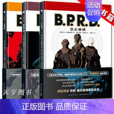 [正版]共3册 B.P.R.D. 空心地球+威尼斯之魂+蛙族瘟疫 黑马漫画地狱男爵外传 Hellboy 科幻惊悚冒