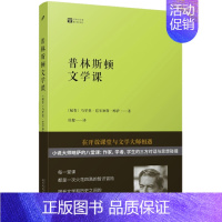 普林斯顿文学课 [正版]任选全套16册经典写作课系列 风格练习写作这回事中的大作家小说教室要有故事顿悟与启迪呼吸写作人穿