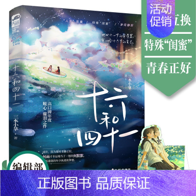 [正版]前50得签名卡 十六和四十一 三水小草著 高口碑年度暖心之作 灵魂互换校园成长治愈亲情文