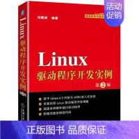 [正版]Linux驱动程序开发实例 第2版二版linux设备驱动编程教程书籍 linux内核设计 linux控制器操作