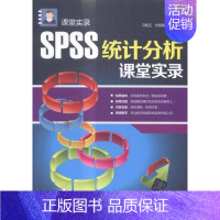 [正版] SPSS统计分析课堂实录 马晓玉刘艳春 书店 软件书籍