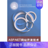 [正版] ASP.NET开发技术 朱珍 书店 计算机类书籍
