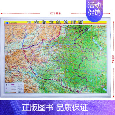 [正版]2022新版河南省旅游地图立体地图3d凹凸地形图 106x76cm精雕版 中国地图3d立体墙贴大尺寸精美地图